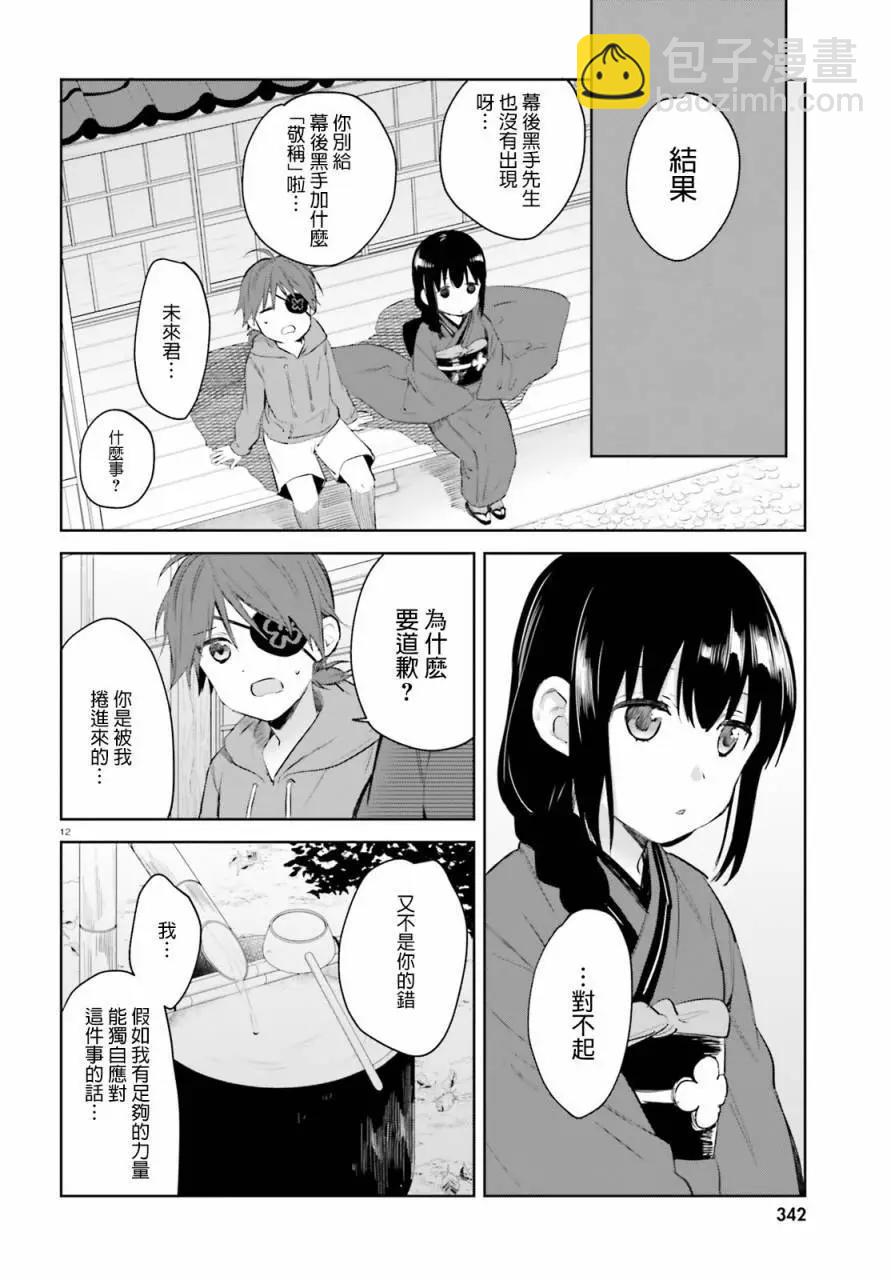 《链爱式神猫巫女》第47回 第12页