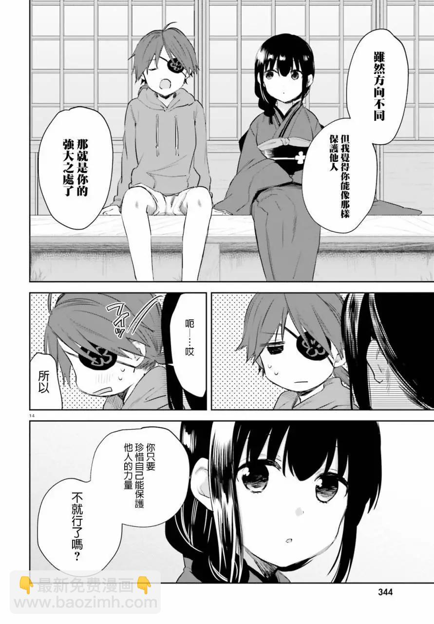 《链爱式神猫巫女》第47回 第14页