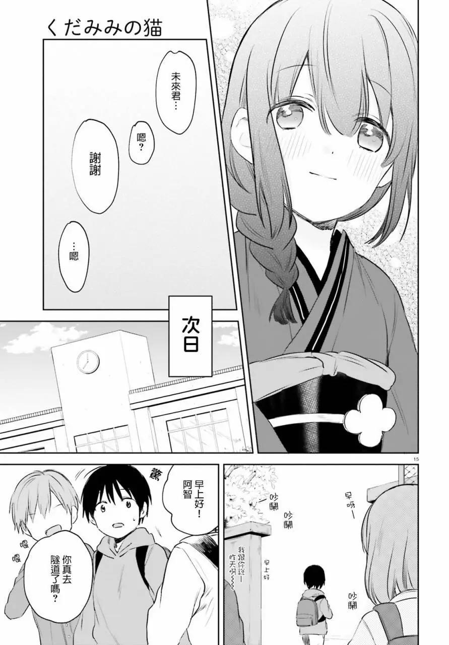《链爱式神猫巫女》第47回 第15页