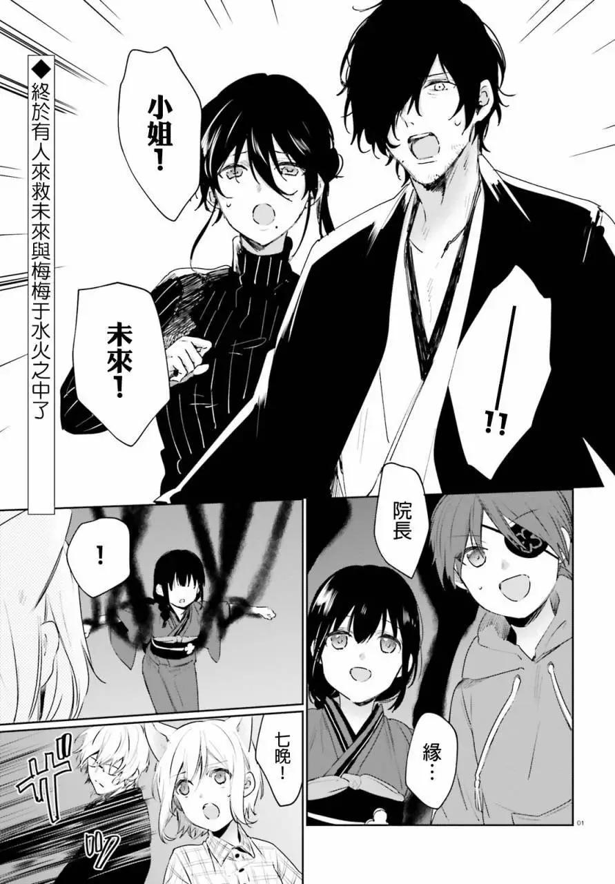 《链爱式神猫巫女》第47回 第1页