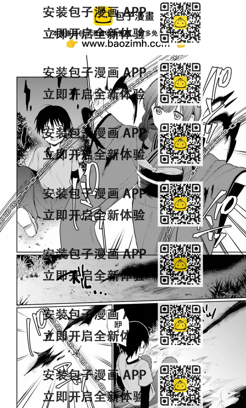 《链爱式神猫巫女》第47回 第2页