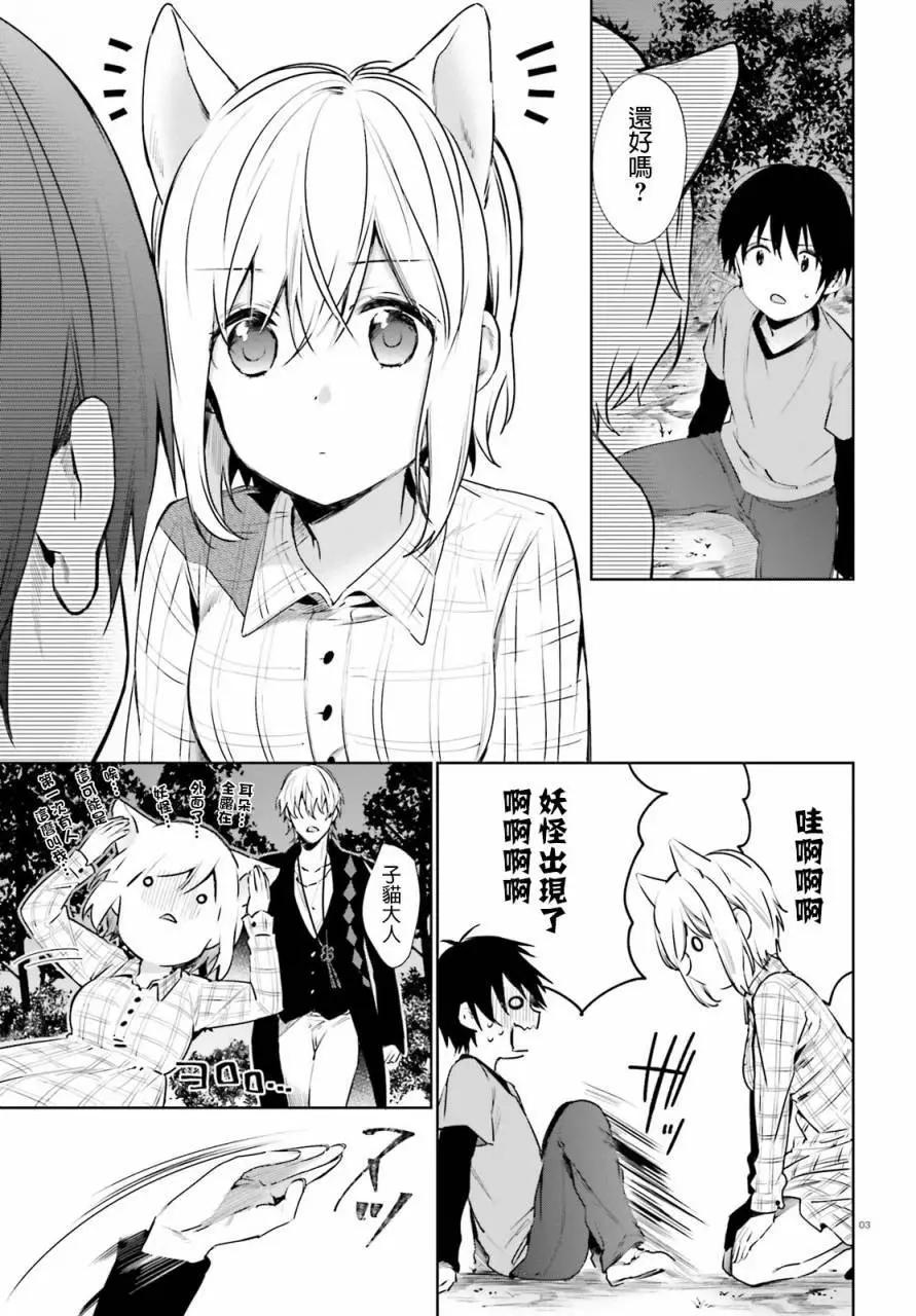 《链爱式神猫巫女》第47回 第3页