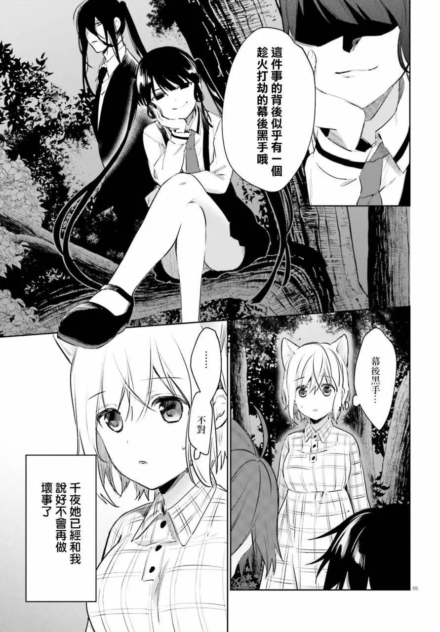 《链爱式神猫巫女》第47回 第5页
