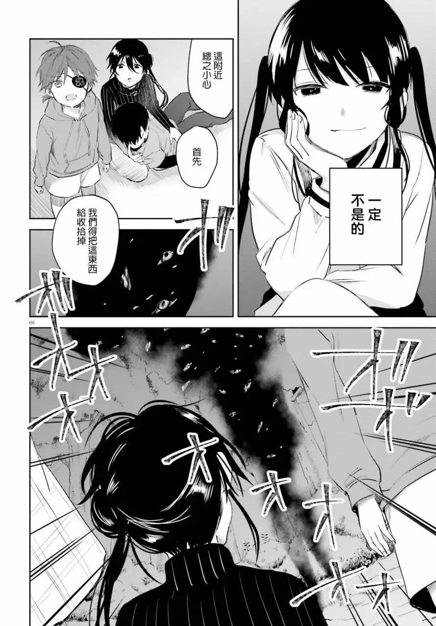 《链爱式神猫巫女》第47回 第6页