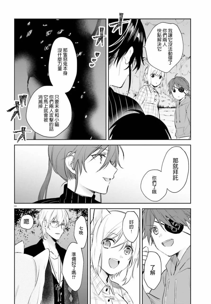 《链爱式神猫巫女》第47回 第8页