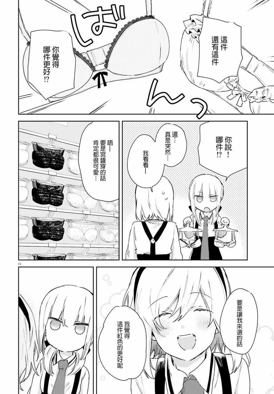 《链爱式神猫巫女》第49话 第10页