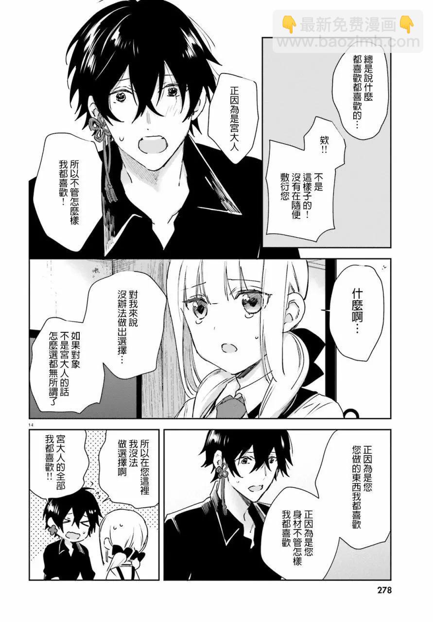 《链爱式神猫巫女》第49话 第14页