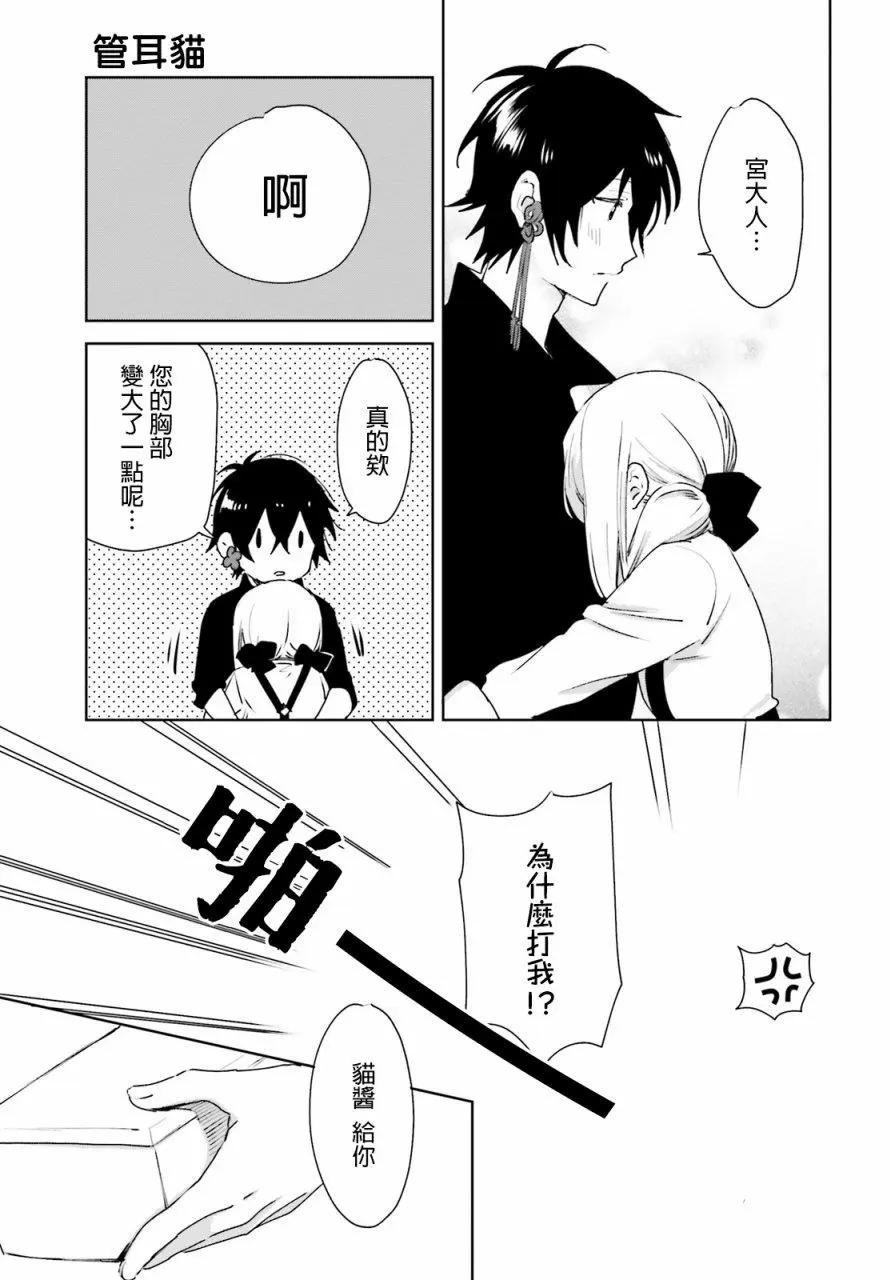《链爱式神猫巫女》第49话 第19页
