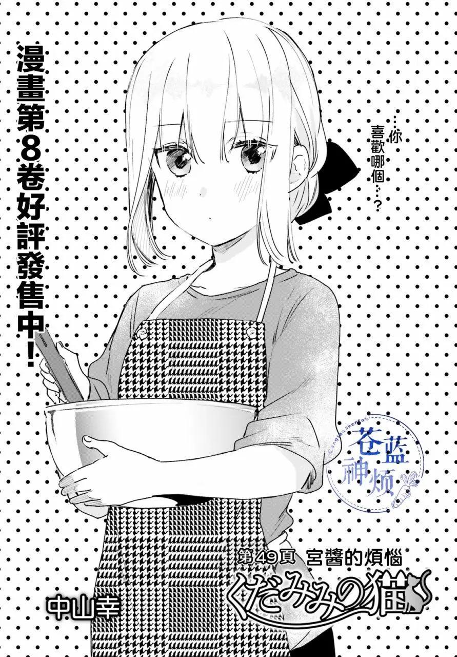 《链爱式神猫巫女》第49话 第1页