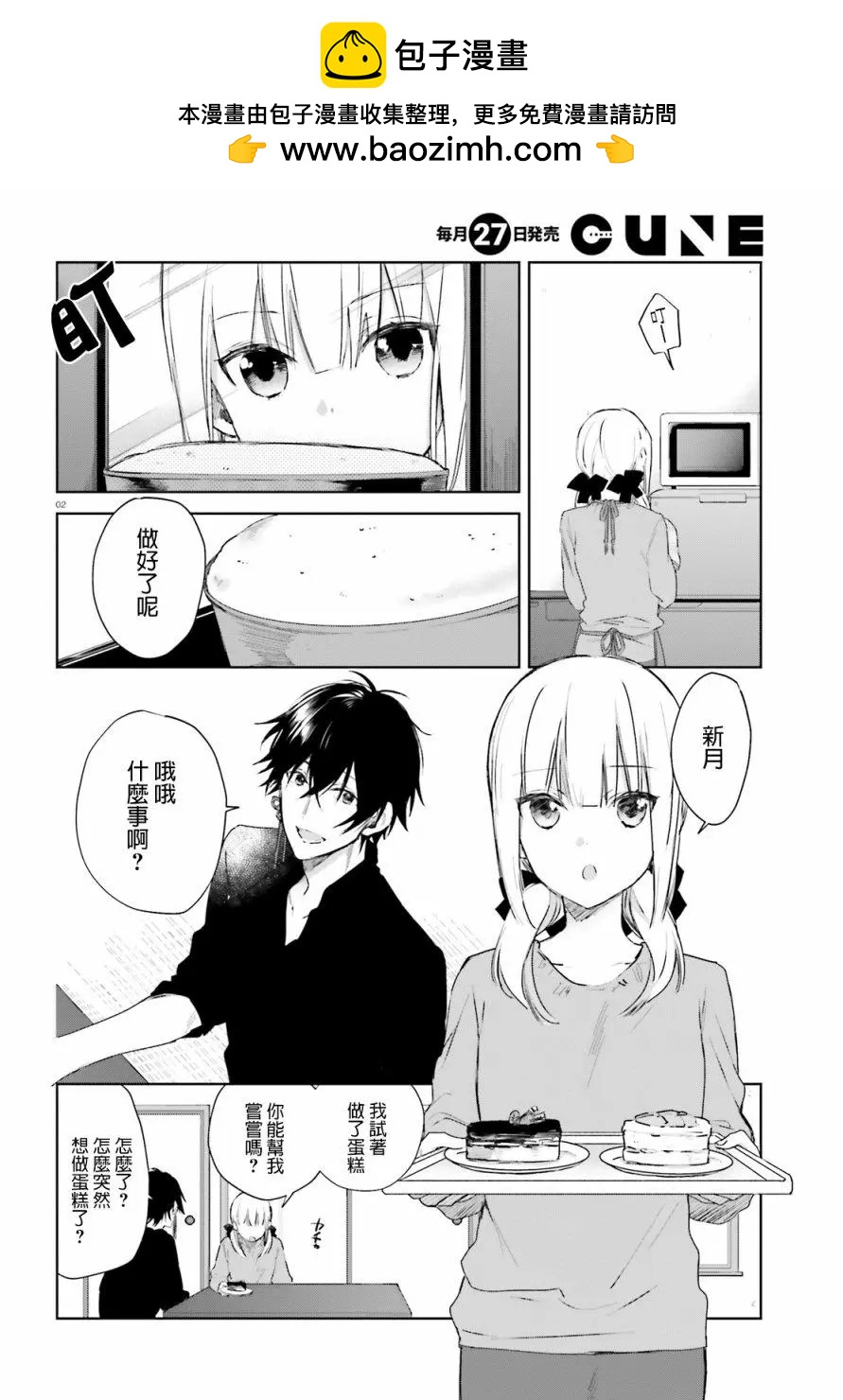 《链爱式神猫巫女》第49话 第2页