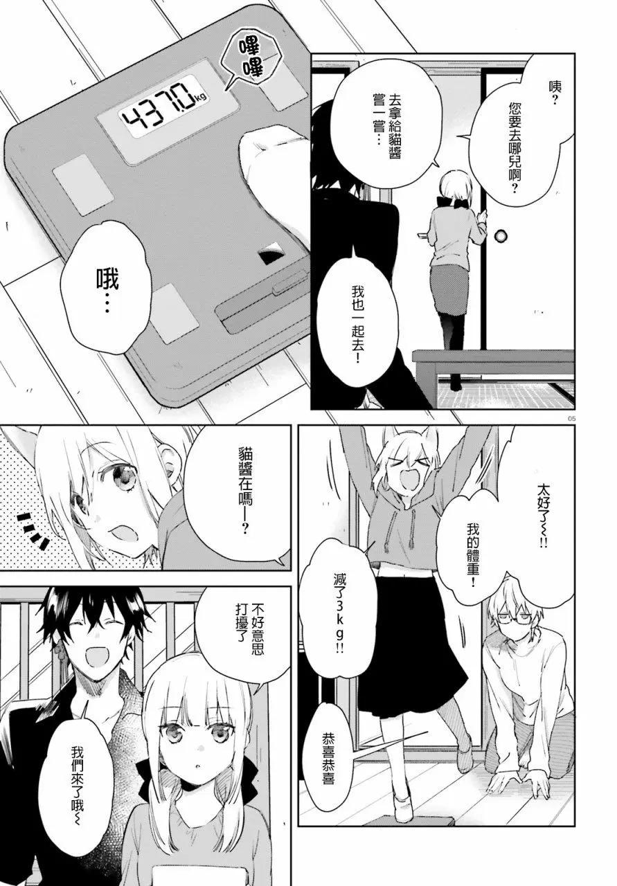 《链爱式神猫巫女》第49话 第5页