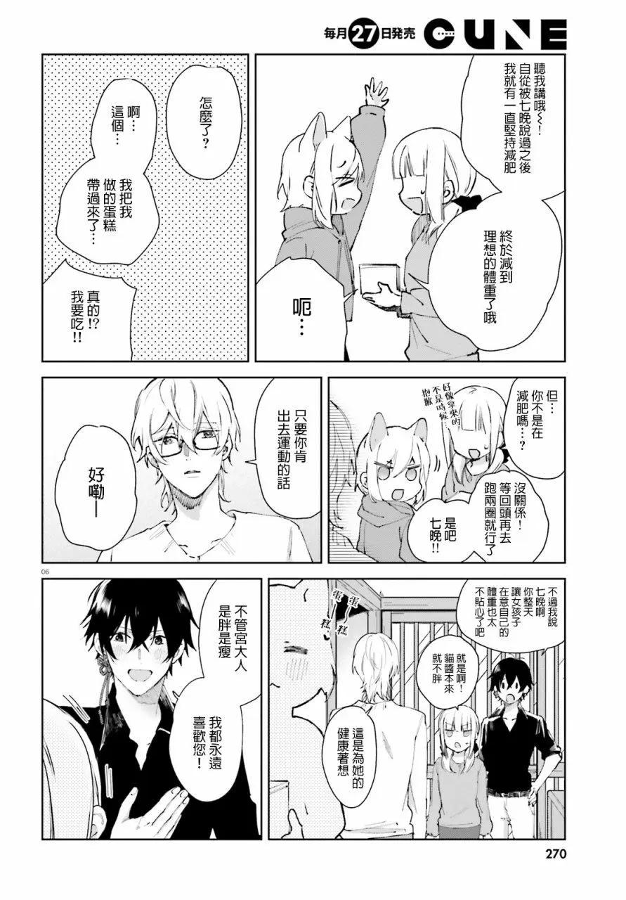 《链爱式神猫巫女》第49话 第6页