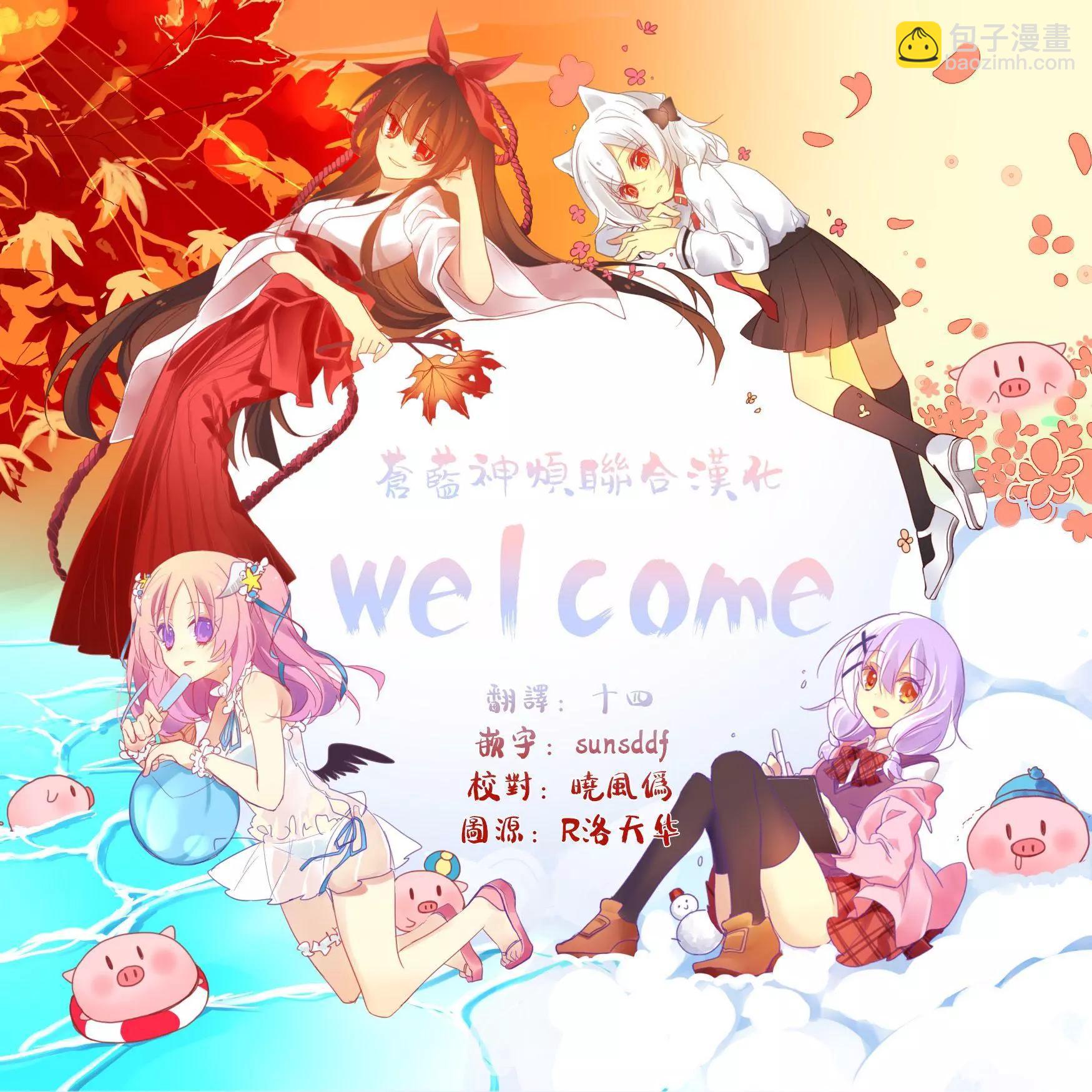 《链爱式神猫巫女》番外篇7 第10页