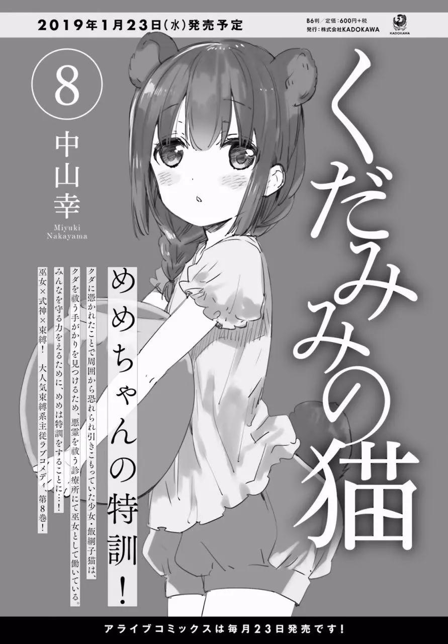 《链爱式神猫巫女》番外篇7 第1页