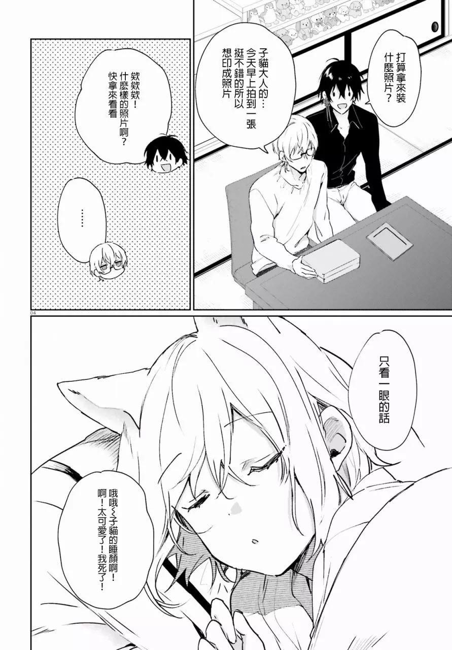 《链爱式神猫巫女》番外篇7 第5页