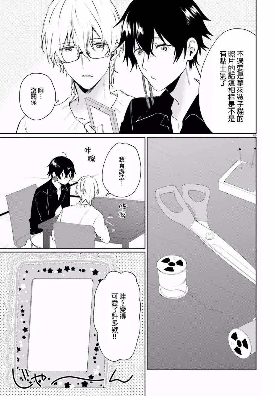 《链爱式神猫巫女》番外篇7 第6页