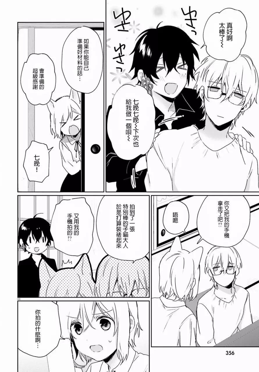 《链爱式神猫巫女》番外篇7 第7页