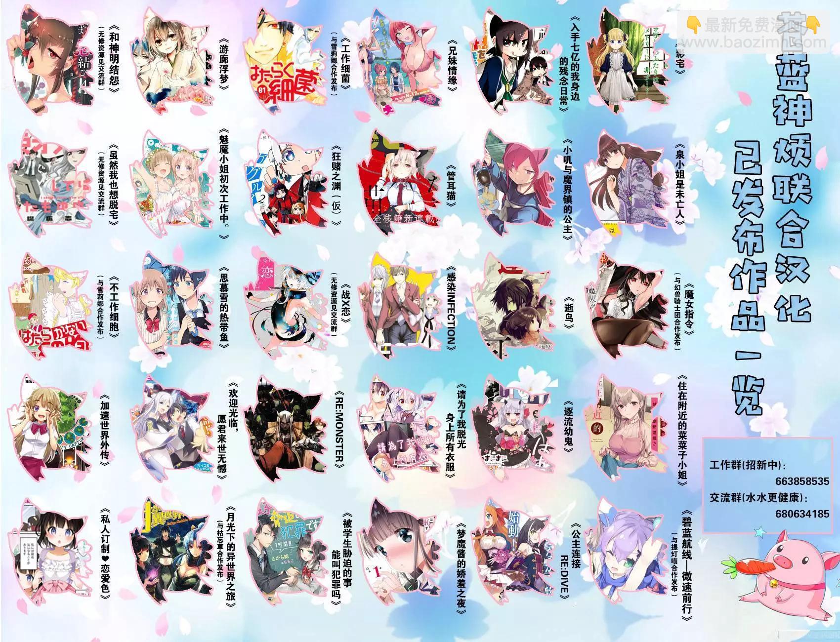 《链爱式神猫巫女》第48回 第11页