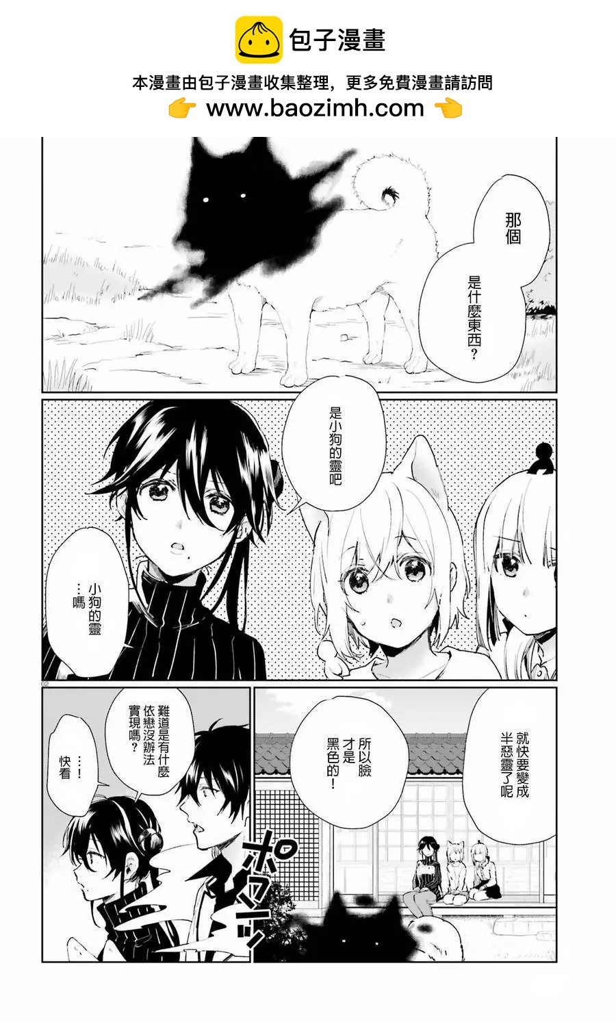 《链爱式神猫巫女》第48回 第2页