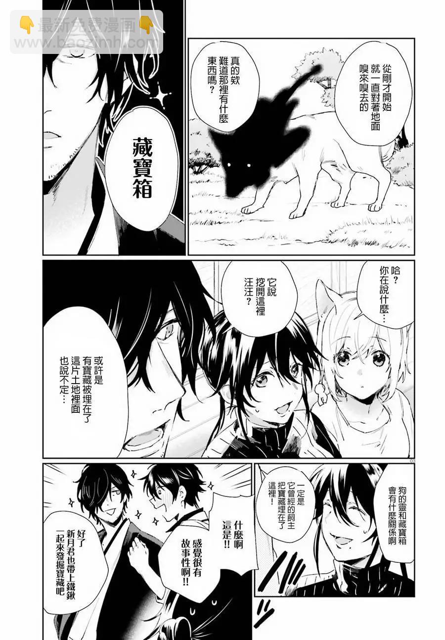 《链爱式神猫巫女》第48回 第3页