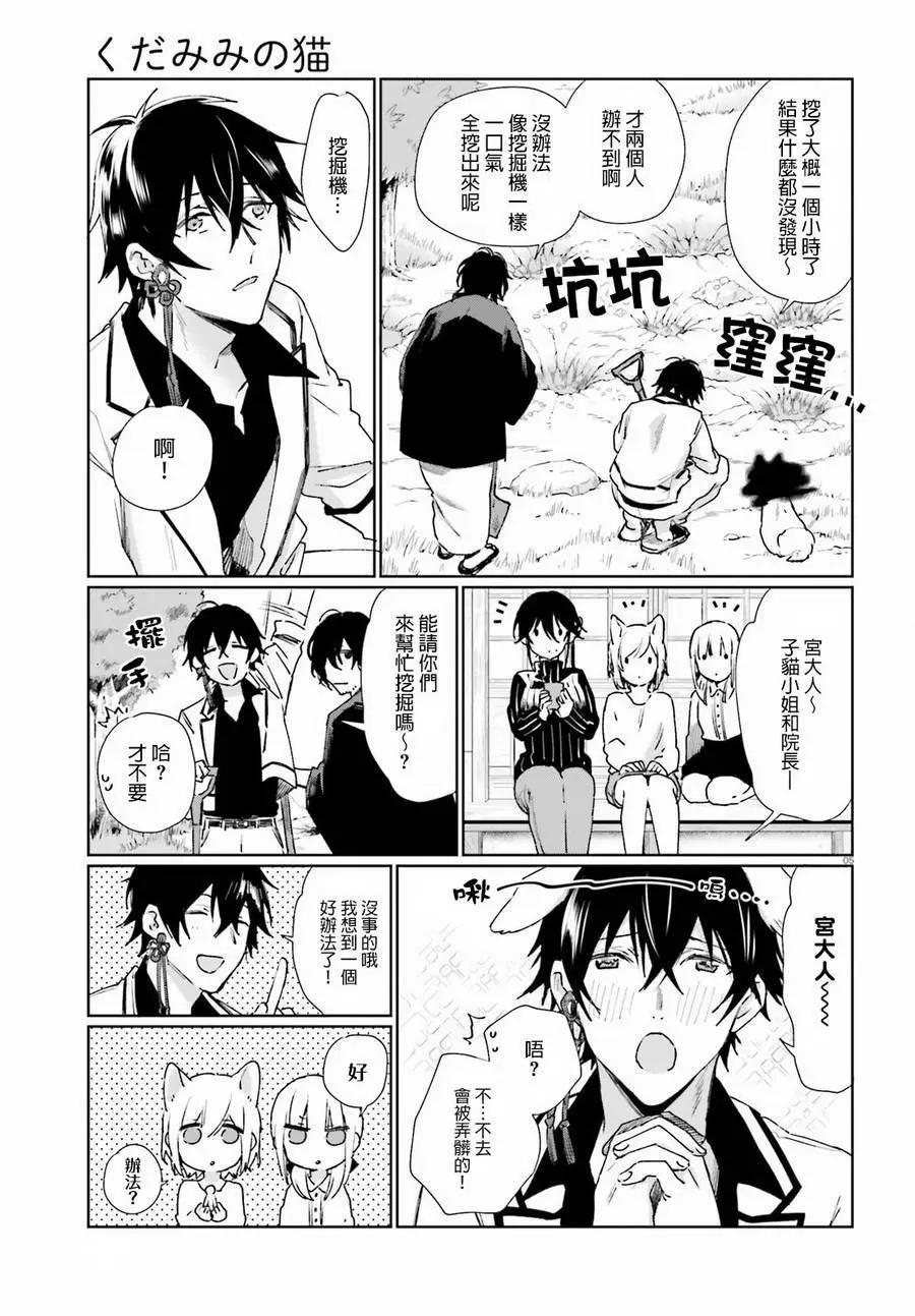 《链爱式神猫巫女》第48回 第5页