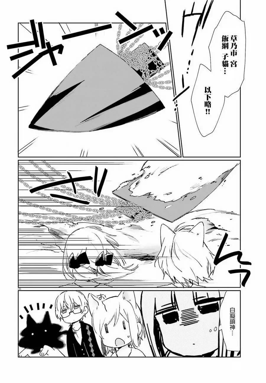 《链爱式神猫巫女》第48回 第6页