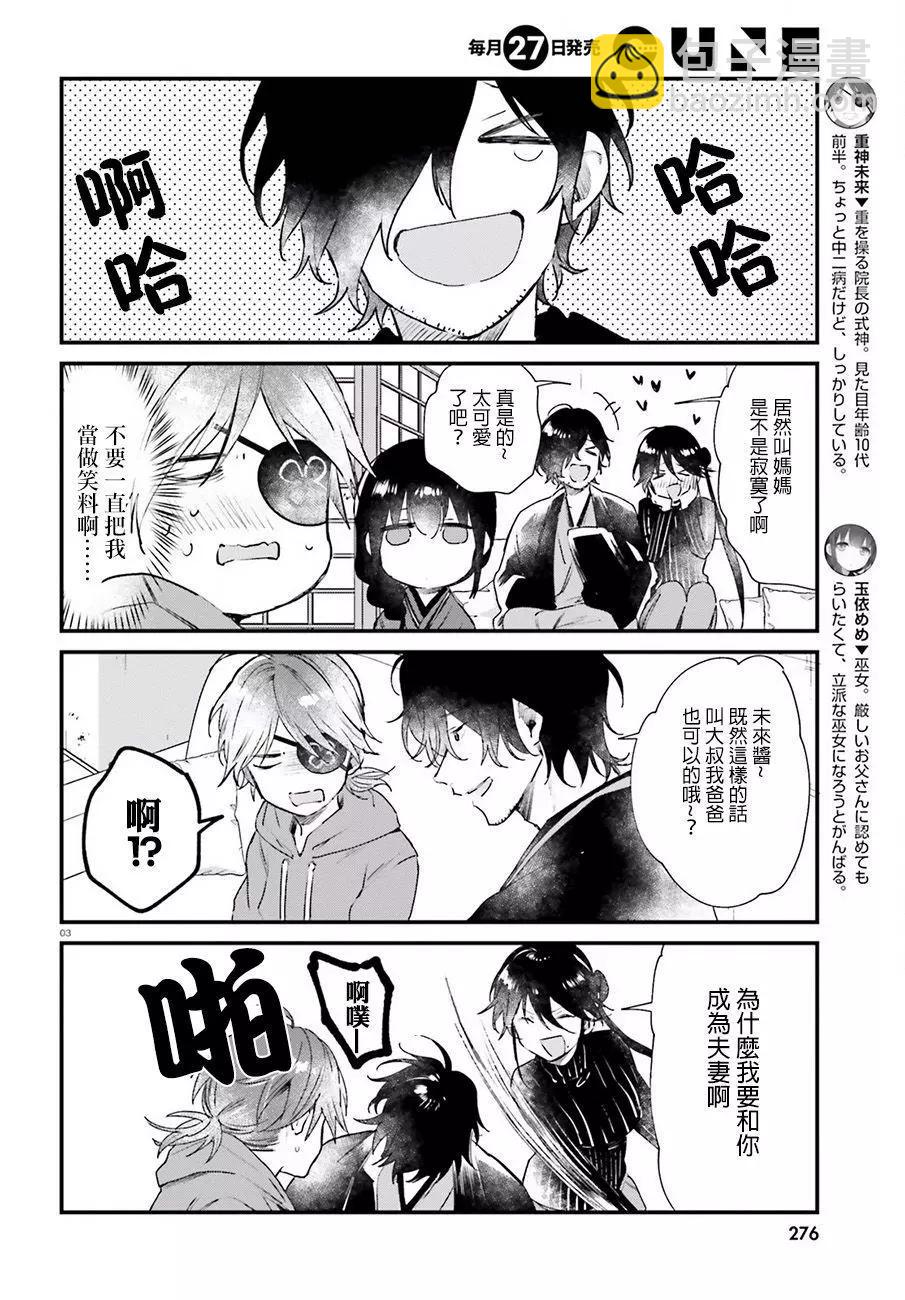 《链爱式神猫巫女》番外篇8 第3页