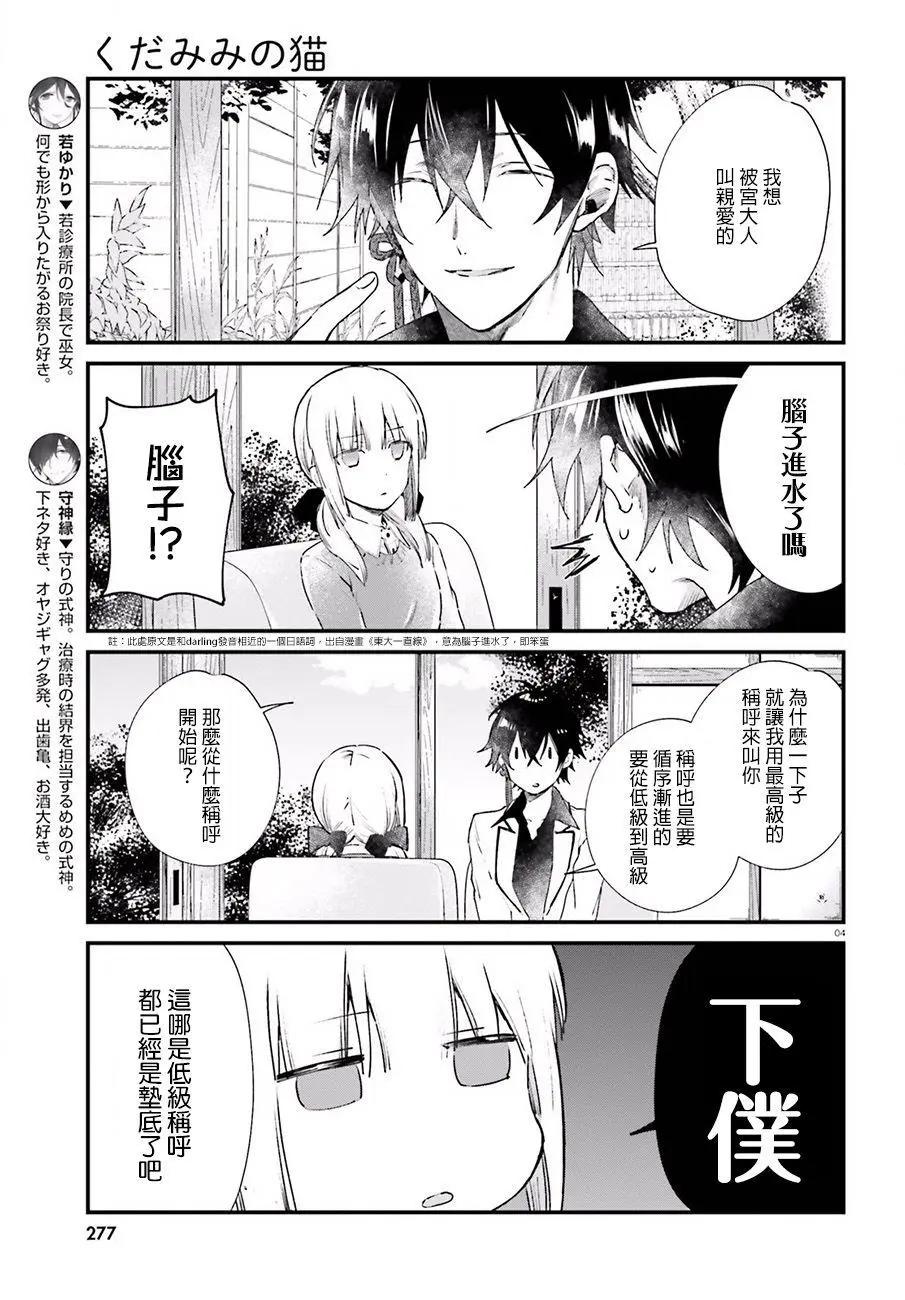 《链爱式神猫巫女》番外篇8 第4页