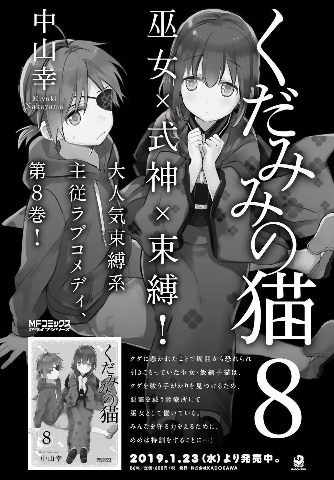 《链爱式神猫巫女》番外篇8 第7页
