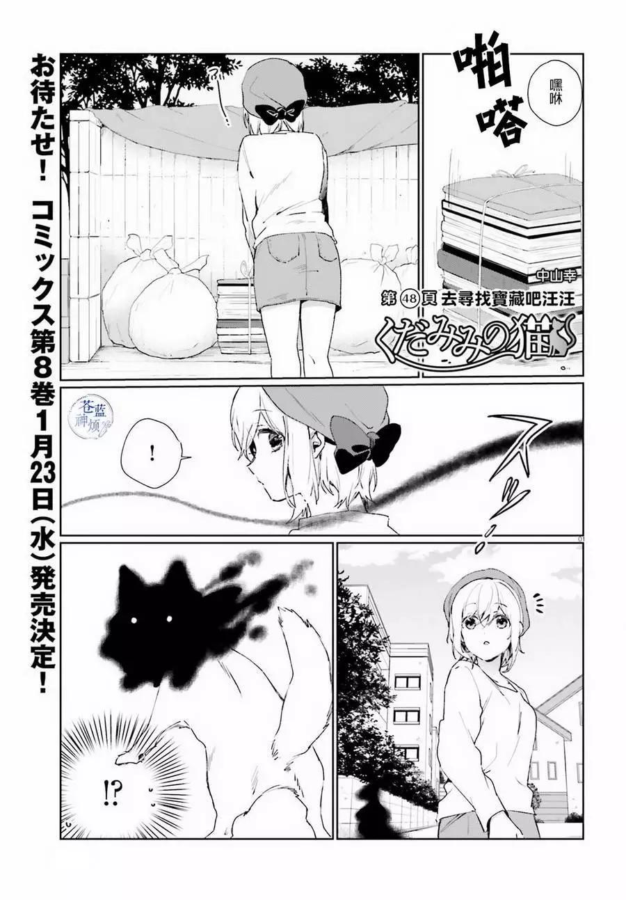 《链爱式神猫巫女》第48回 第1页