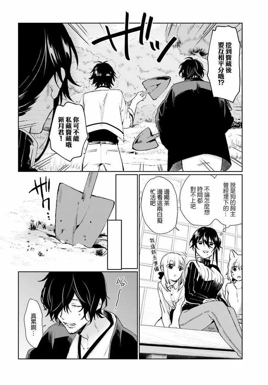 《链爱式神猫巫女》第48回 第4页