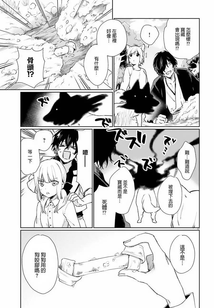 《链爱式神猫巫女》第48回 第7页