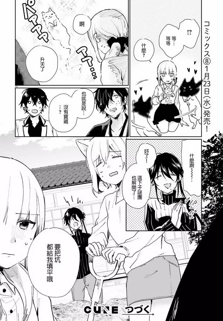 《链爱式神猫巫女》第48回 第8页