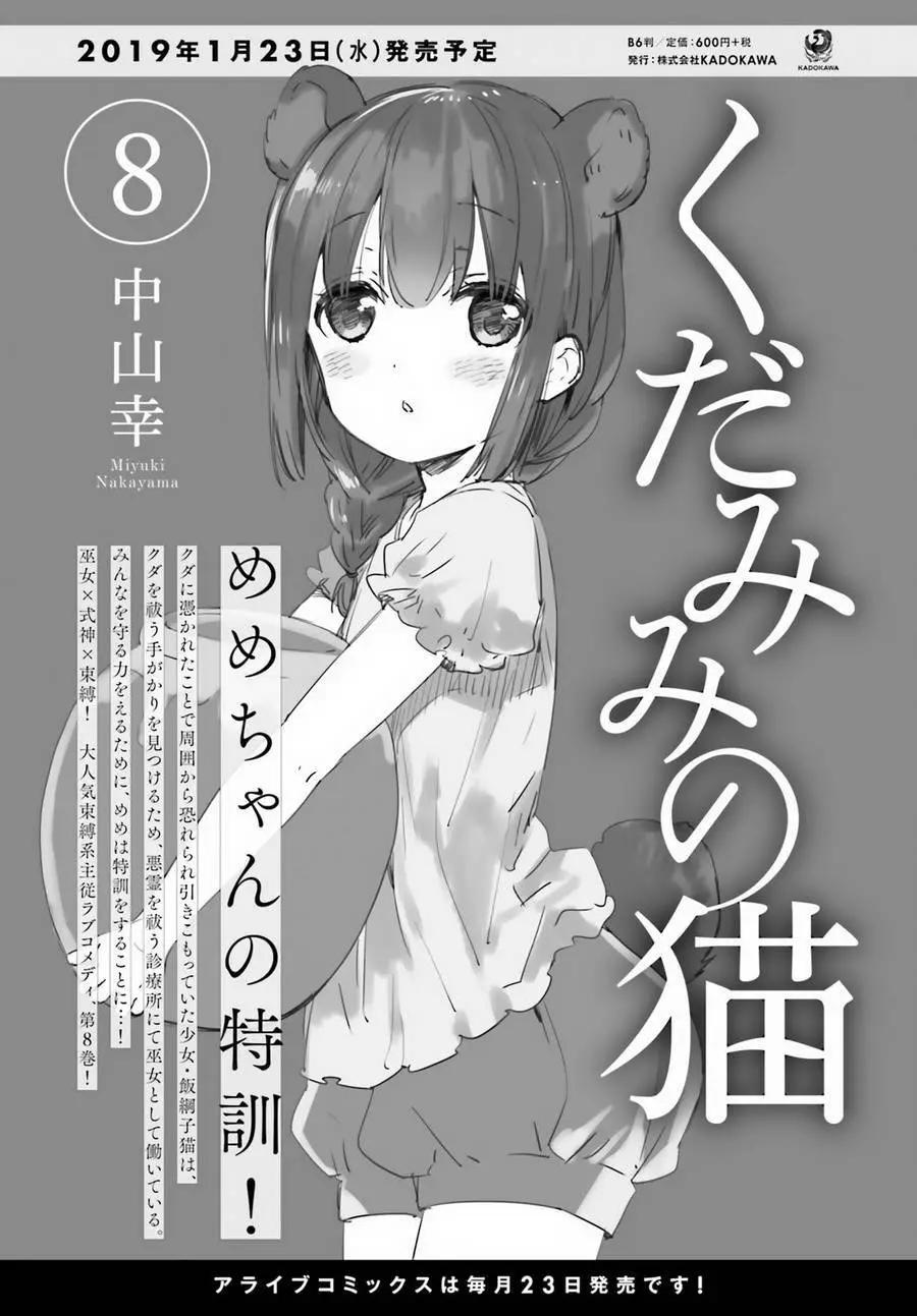 《链爱式神猫巫女》第48回 第9页
