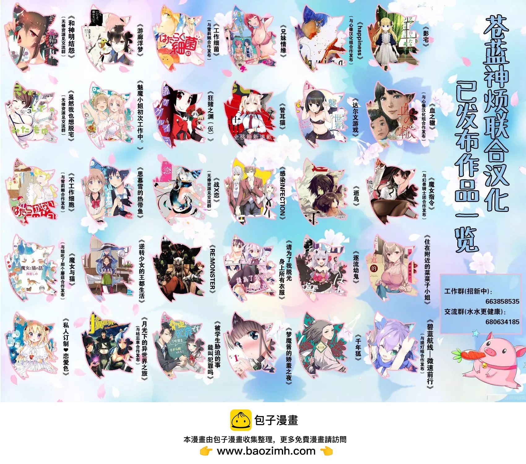 《链爱式神猫巫女》番外篇7 第11页