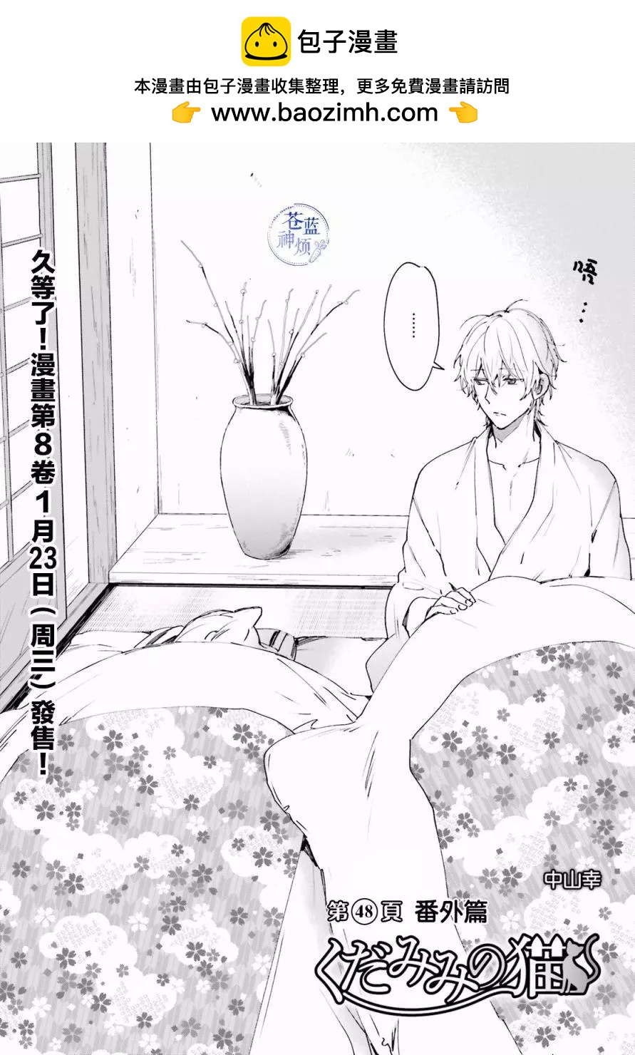 《链爱式神猫巫女》番外篇7 第2页