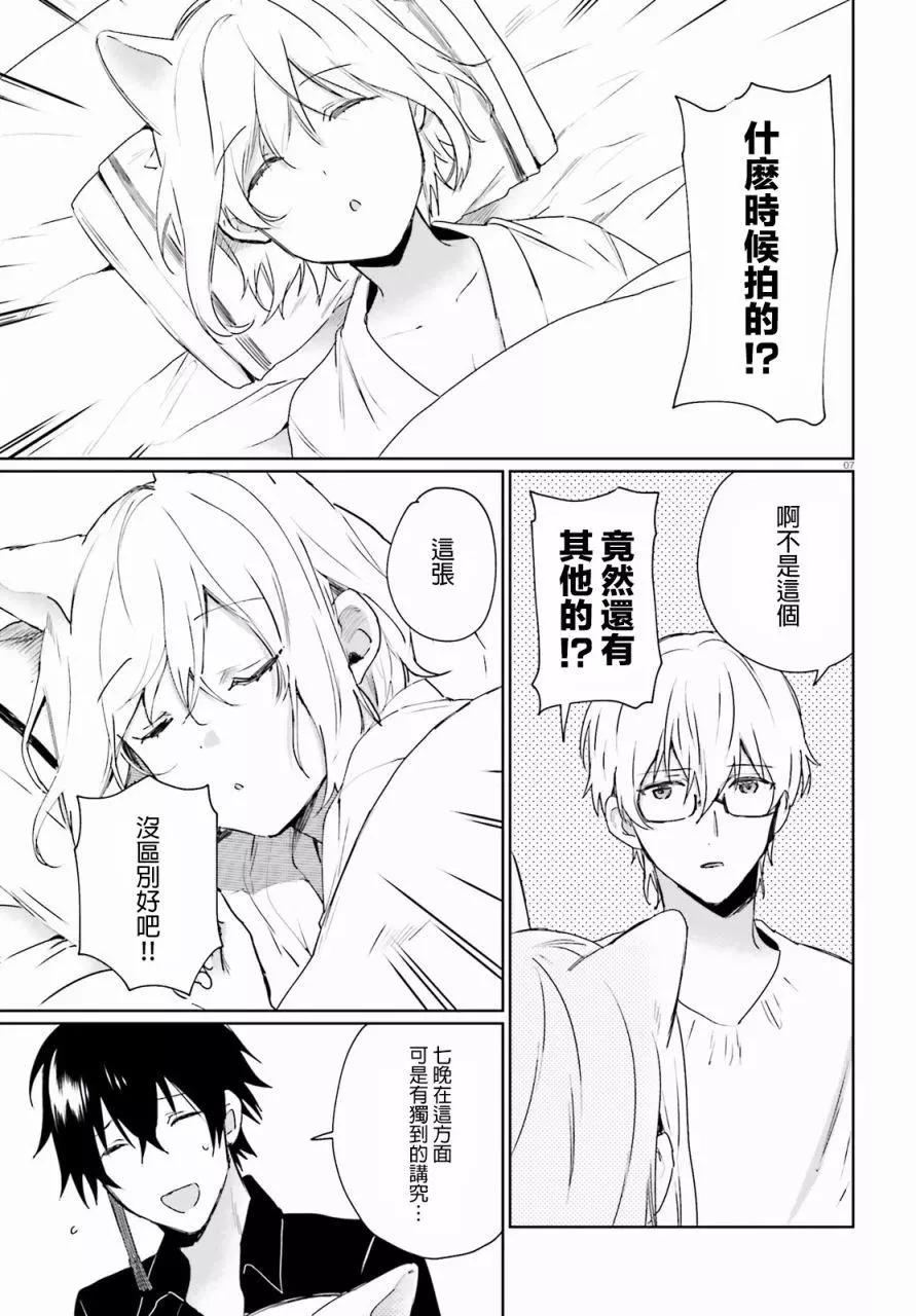《链爱式神猫巫女》番外篇7 第8页