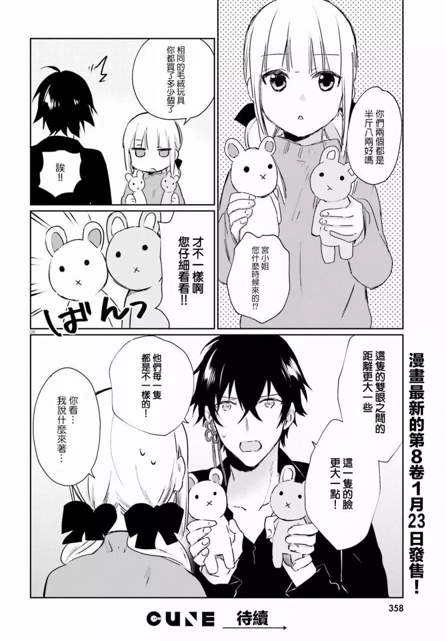 《链爱式神猫巫女》番外篇7 第9页