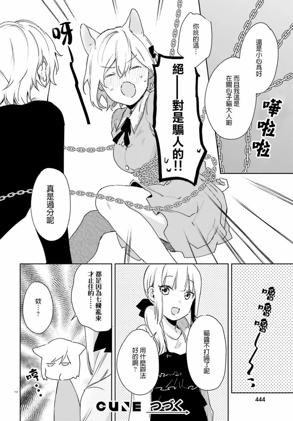 《链爱式神猫巫女》第50话 第10页