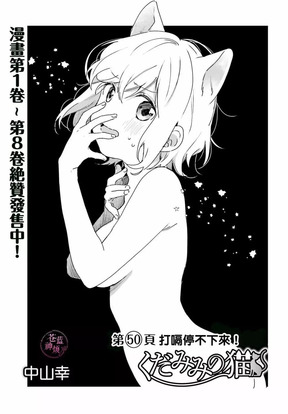《链爱式神猫巫女》第50话 第1页