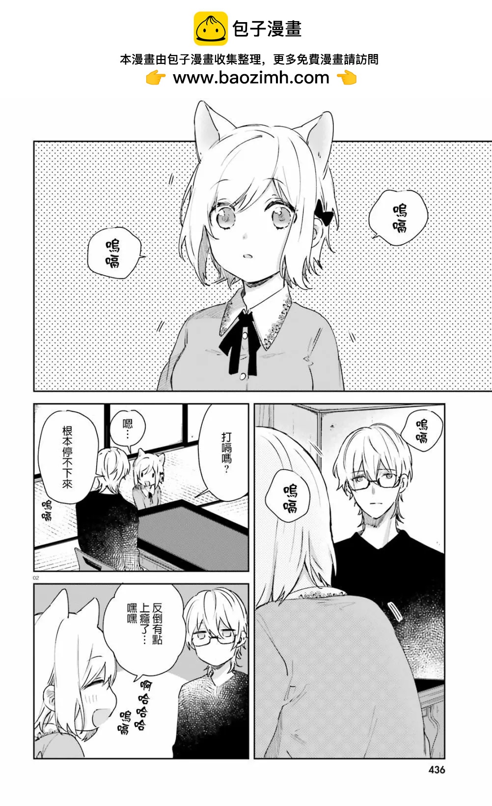 《链爱式神猫巫女》第50话 第2页