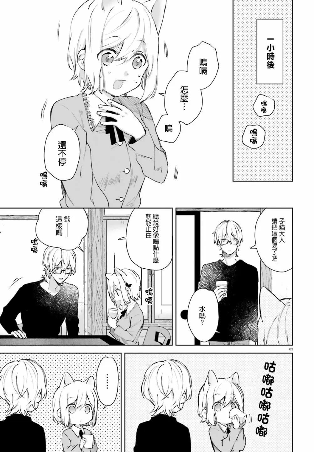 《链爱式神猫巫女》第50话 第3页