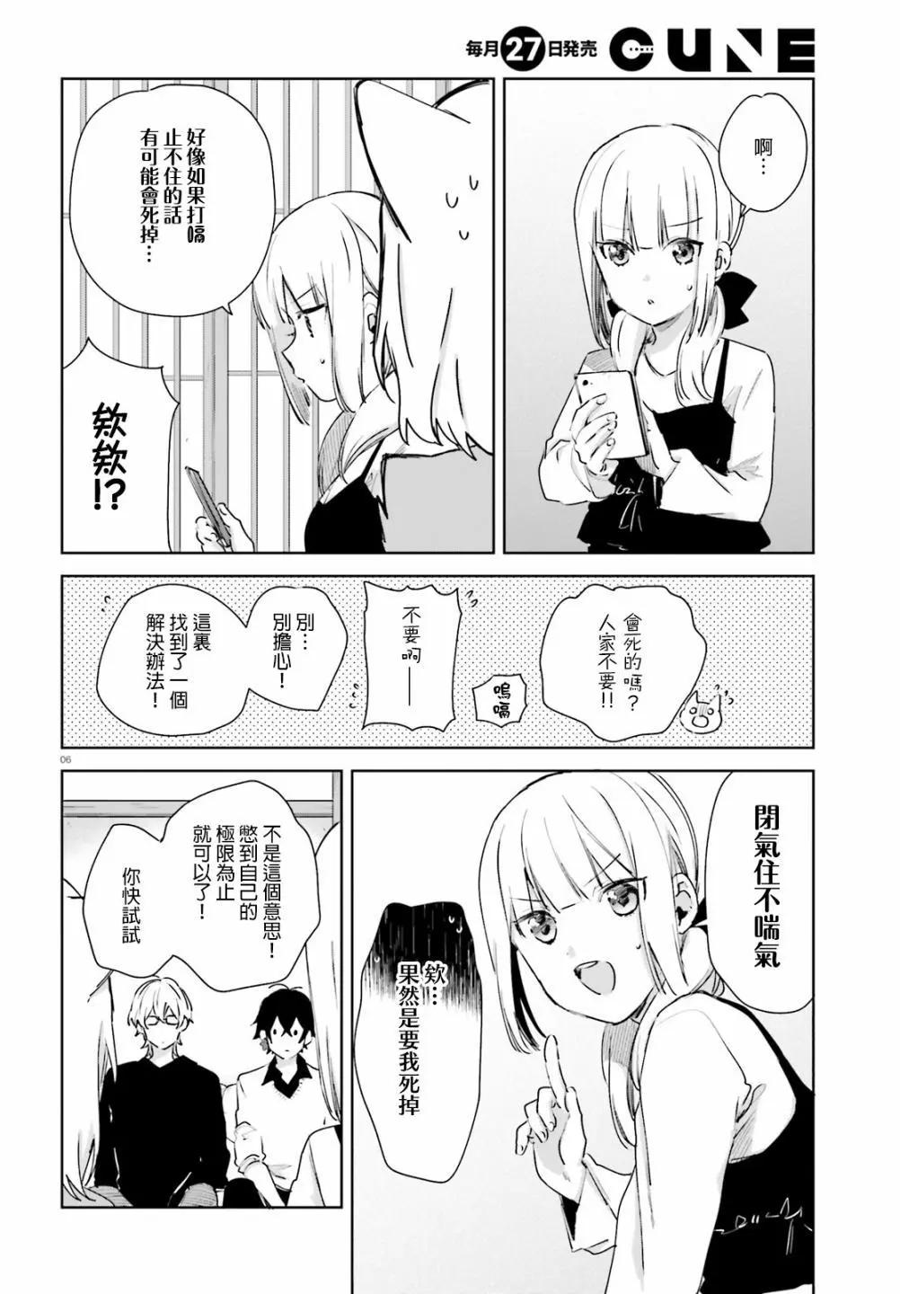 《链爱式神猫巫女》第50话 第6页