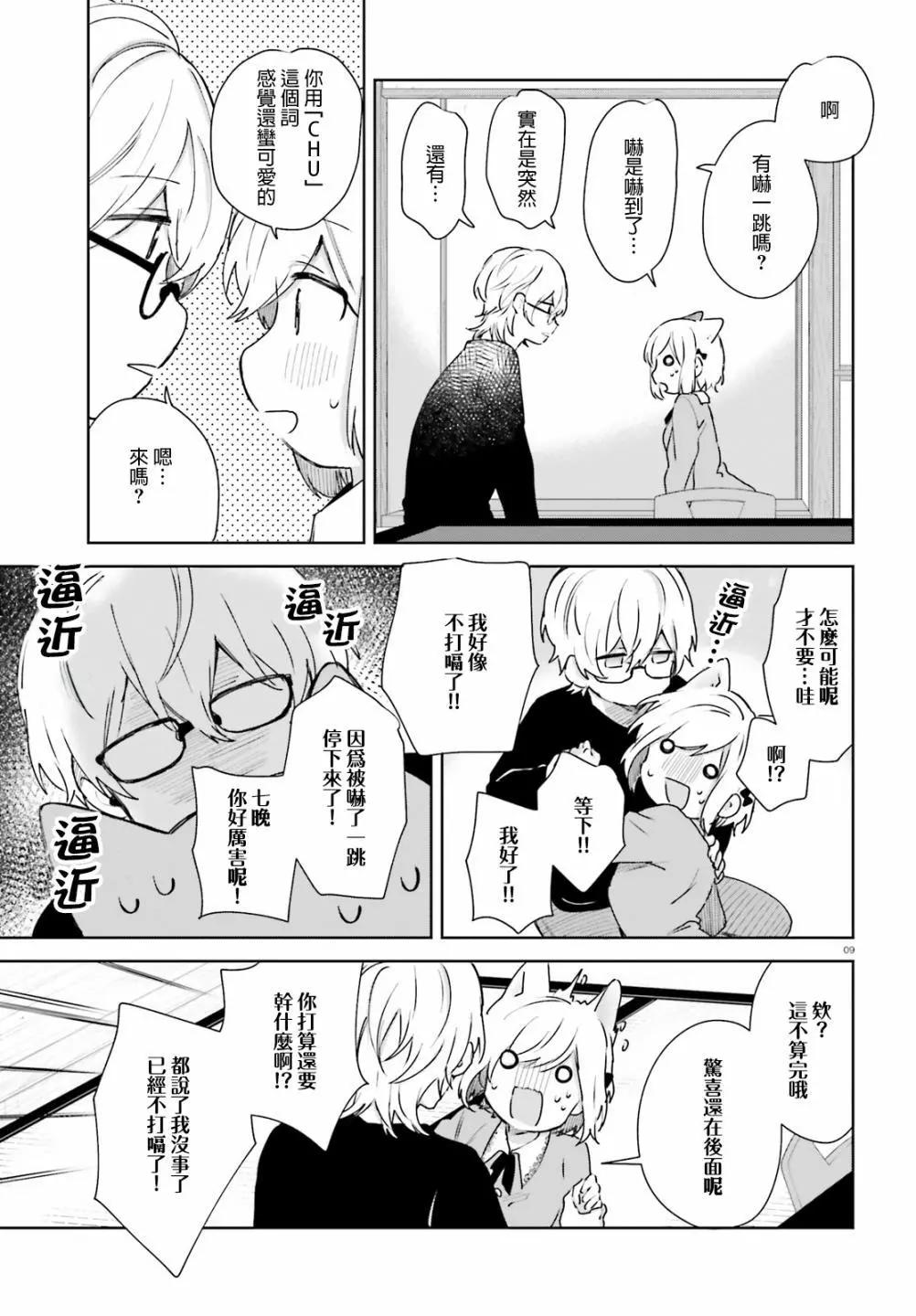 《链爱式神猫巫女》第50话 第9页
