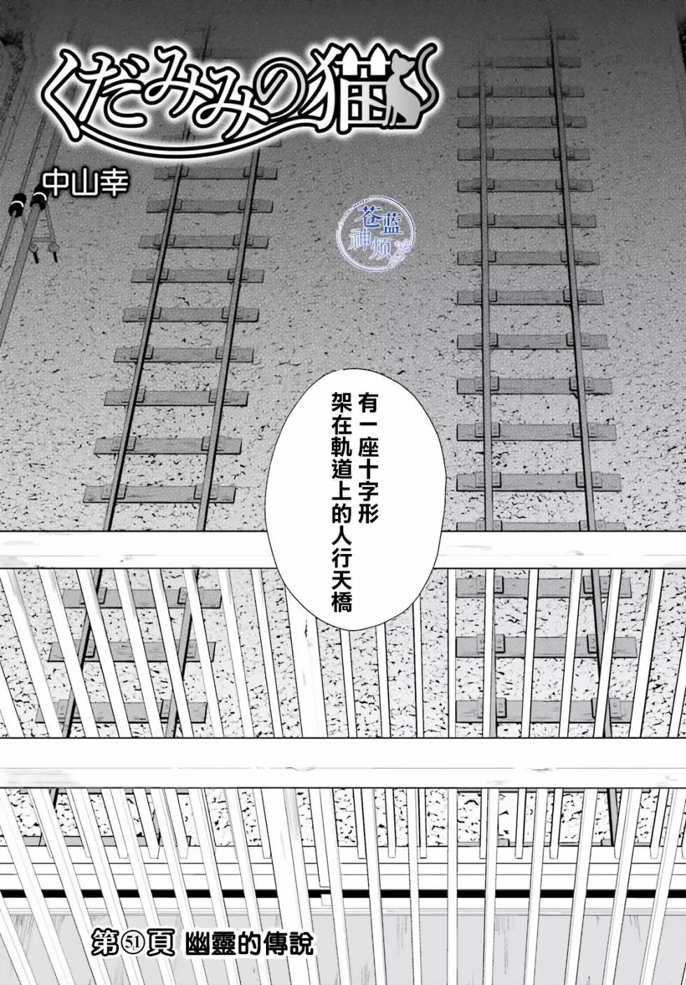 《链爱式神猫巫女》第51话 第1页