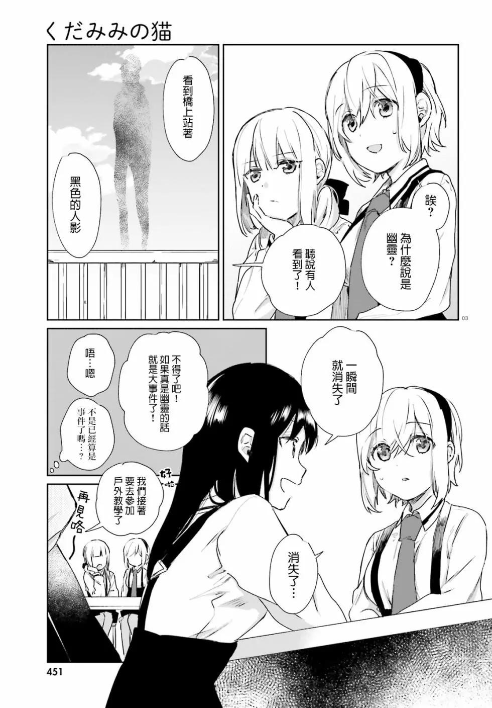 《链爱式神猫巫女》第51话 第3页