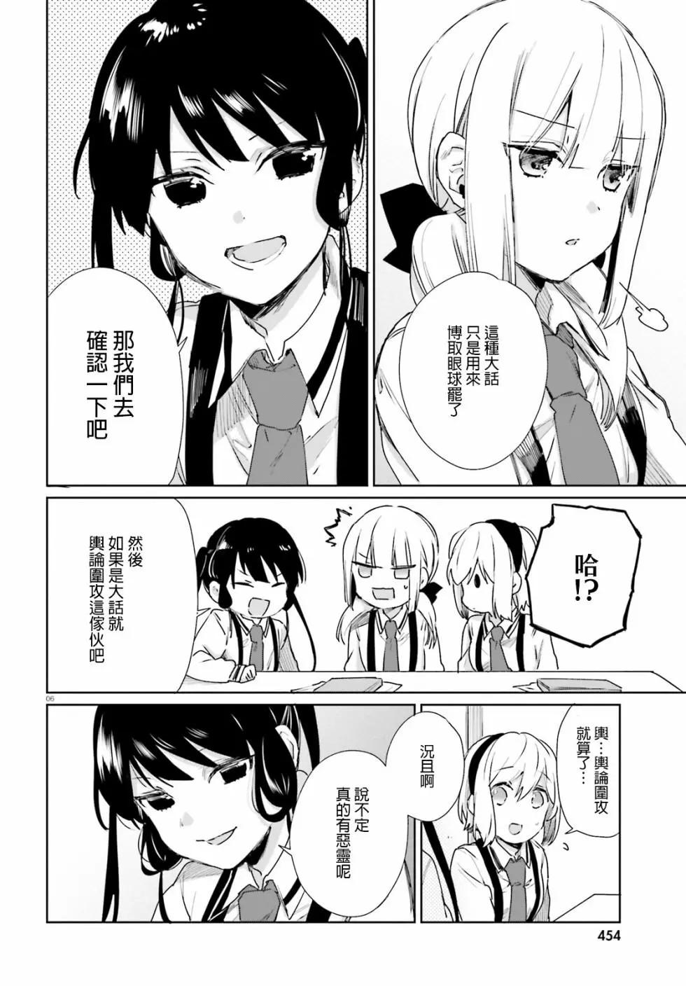 《链爱式神猫巫女》第51话 第6页