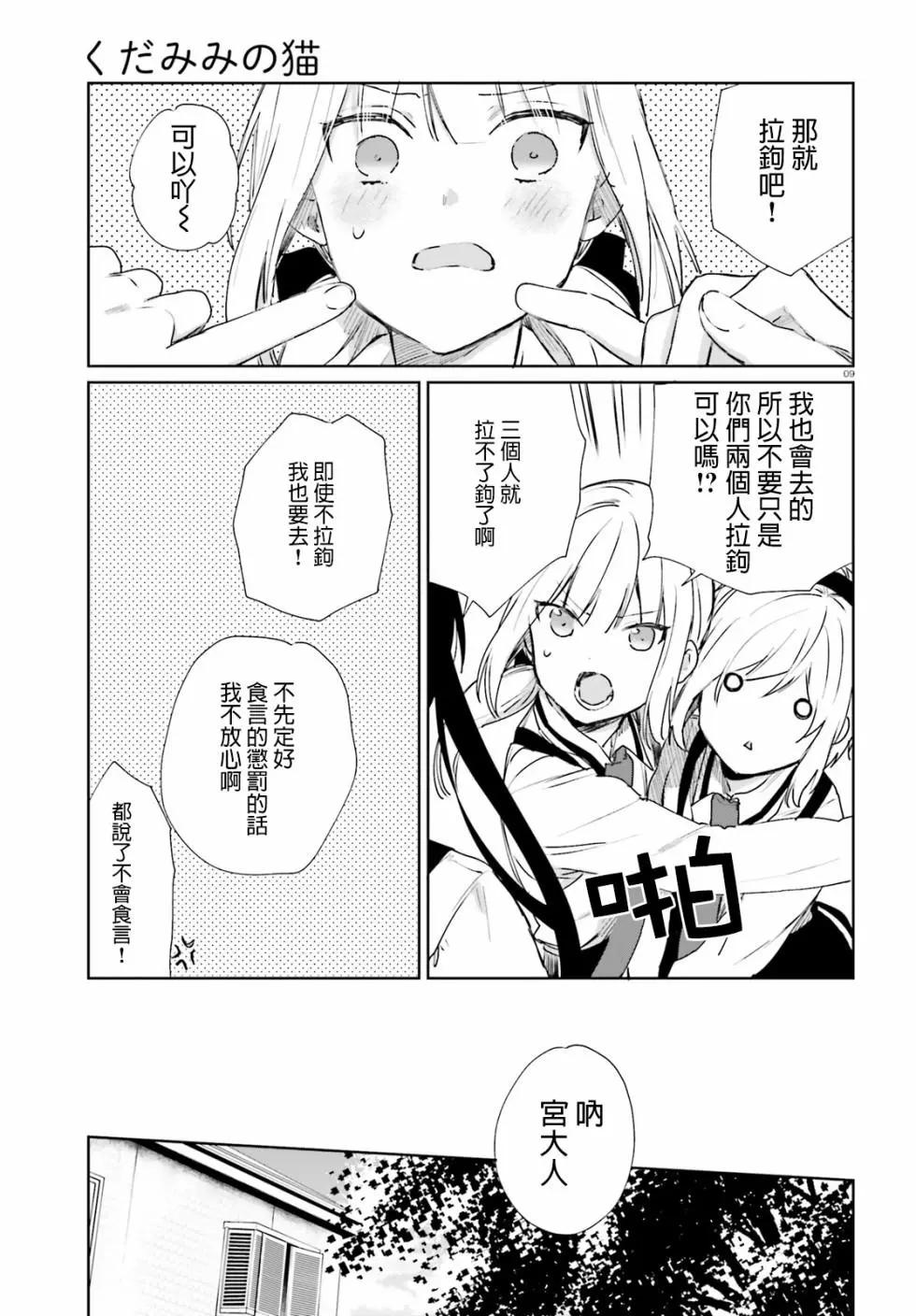 《链爱式神猫巫女》第51话 第9页