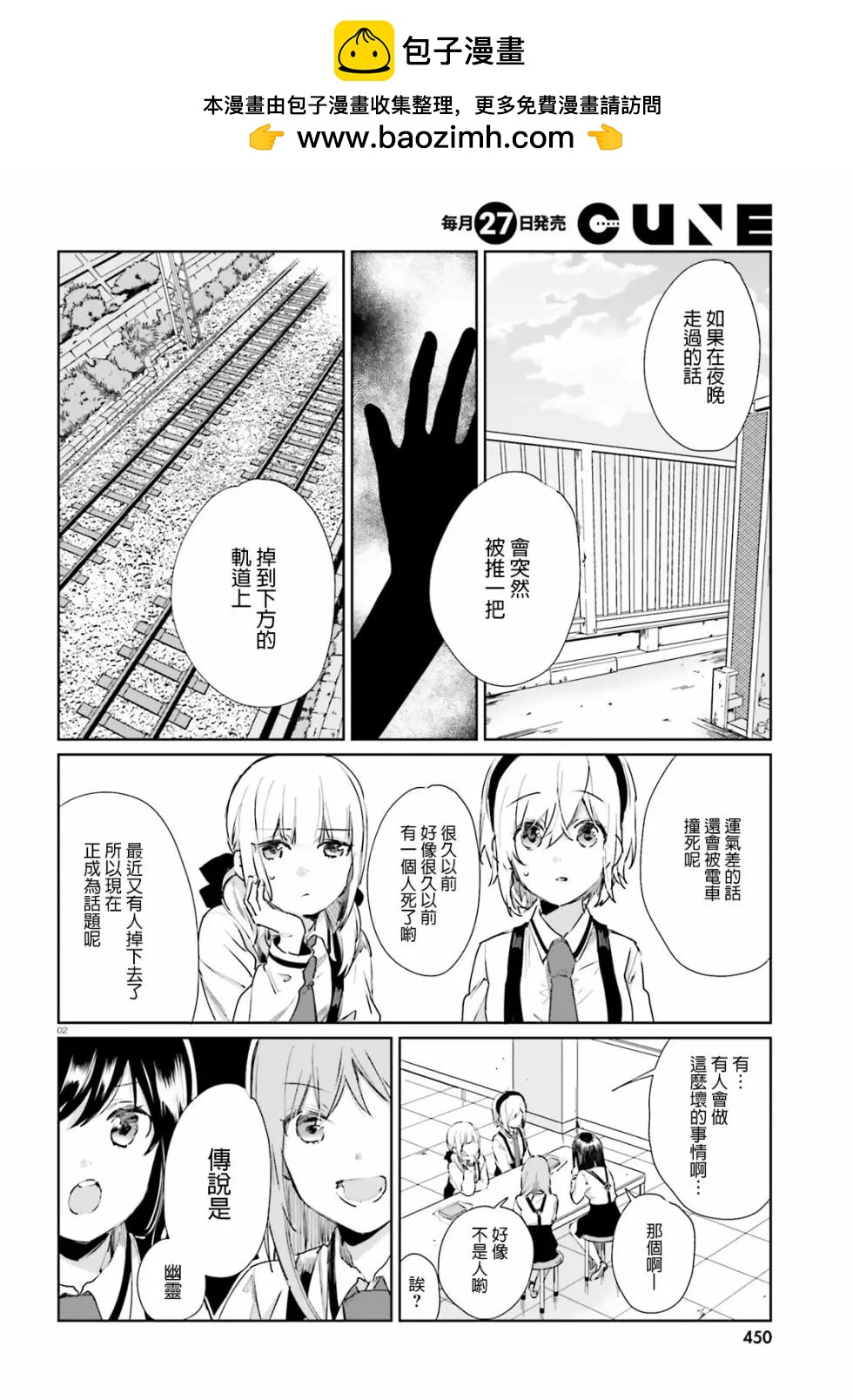 《链爱式神猫巫女》第51话 第2页