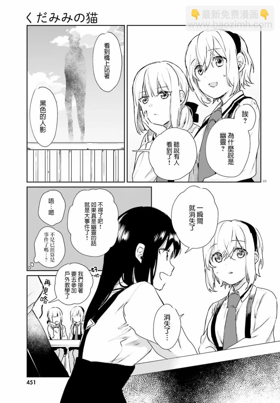 《链爱式神猫巫女》第51话 第3页